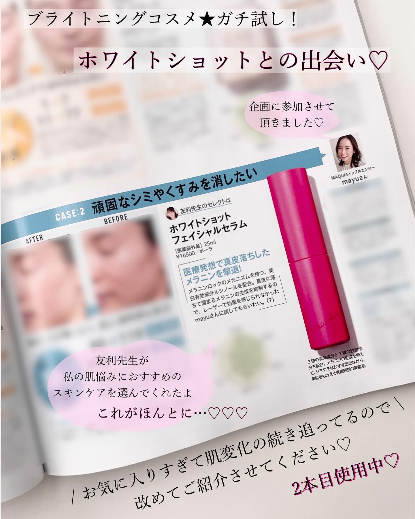 ホワイトショット フェイシャルセラム/POLA/美容液を使ったクチコミ（2枚目）