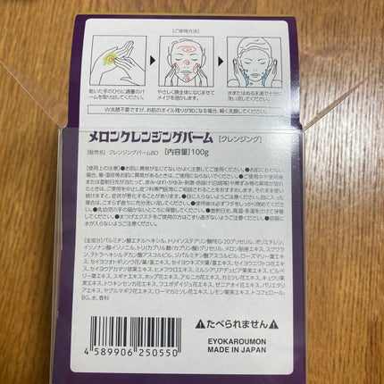 メロンクレンジングバーム /アイ・プロダクツ/クレンジングバームを使ったクチコミ(4枚目)