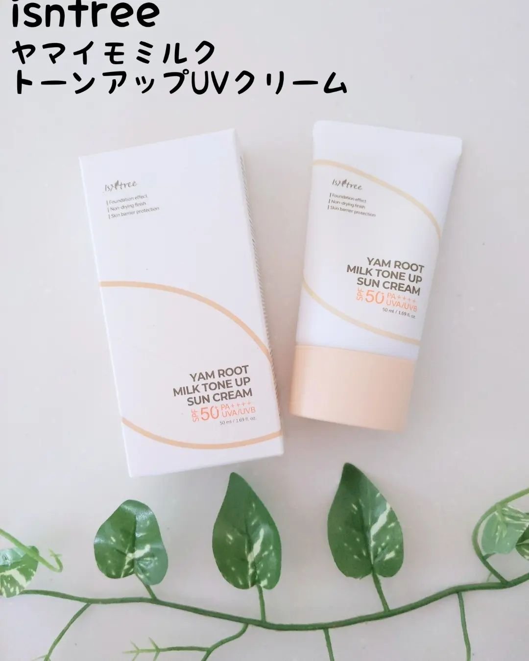 ヤマイモ ミルク トーンアップ UVクリーム/Isntree/日焼け止めクリームを使ったクチコミ（1枚目）