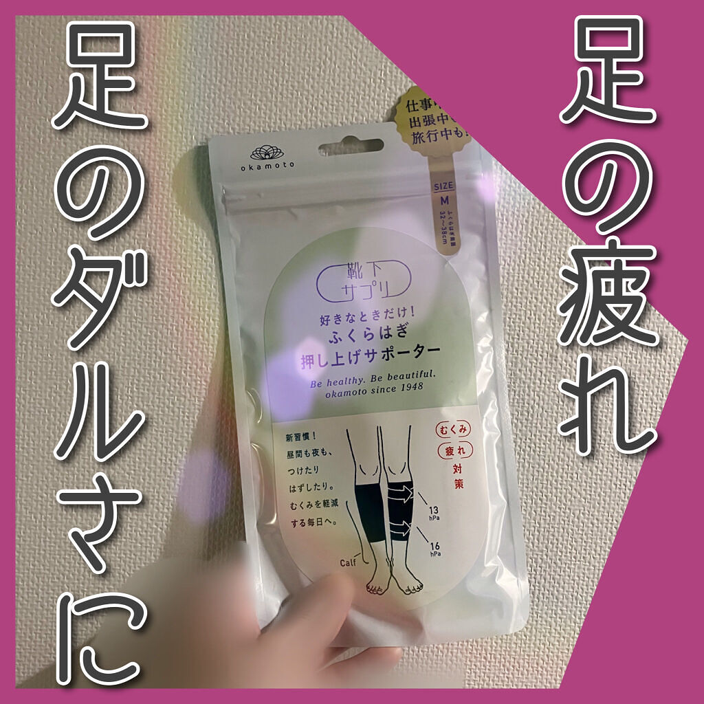 ふくらはぎ押し上げサポーター/靴下サプリ/着圧ソックス・レギンスを使ったクチコミ（1枚目）