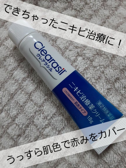 ニキビ治療薬クリーム (医薬品) 肌色/クレアラシル/その他を使ったクチコミ(2枚目)
