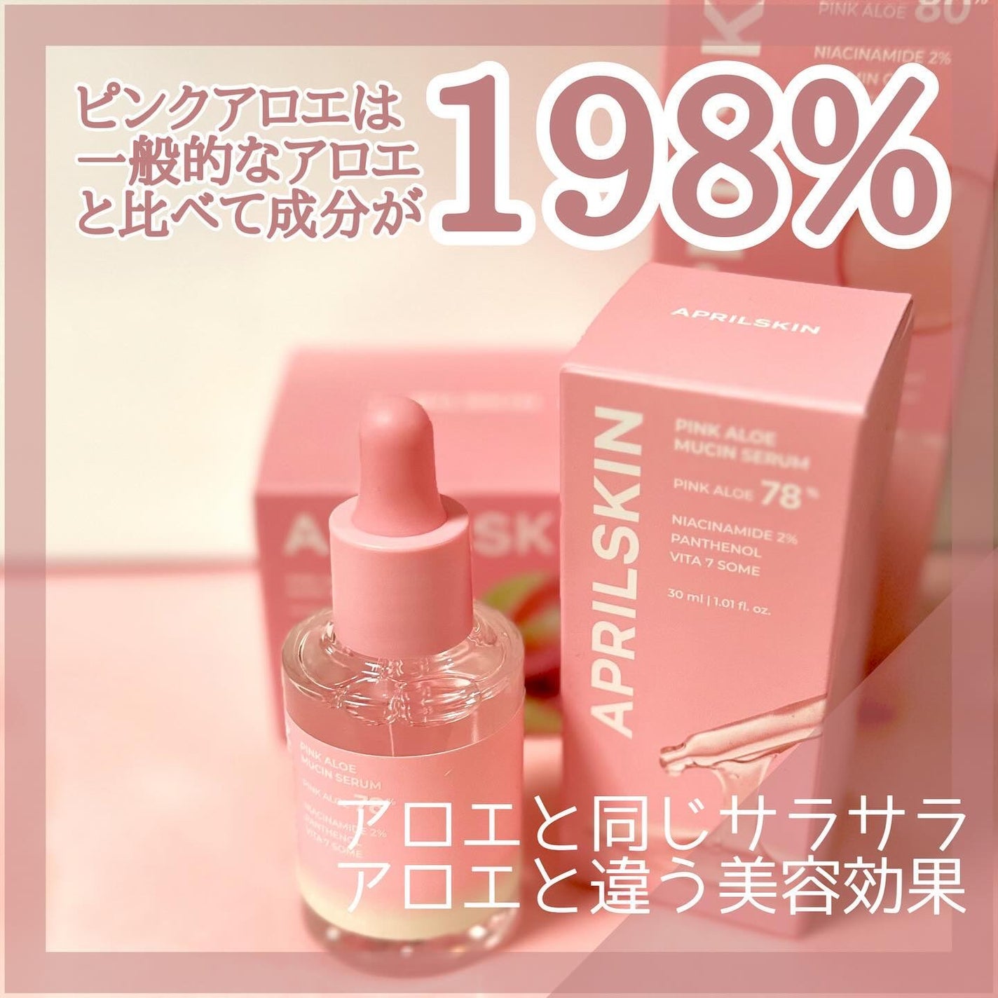 ピンクアロエムチンセラム/APRILSKIN/美容液を使ったクチコミ(1枚目)