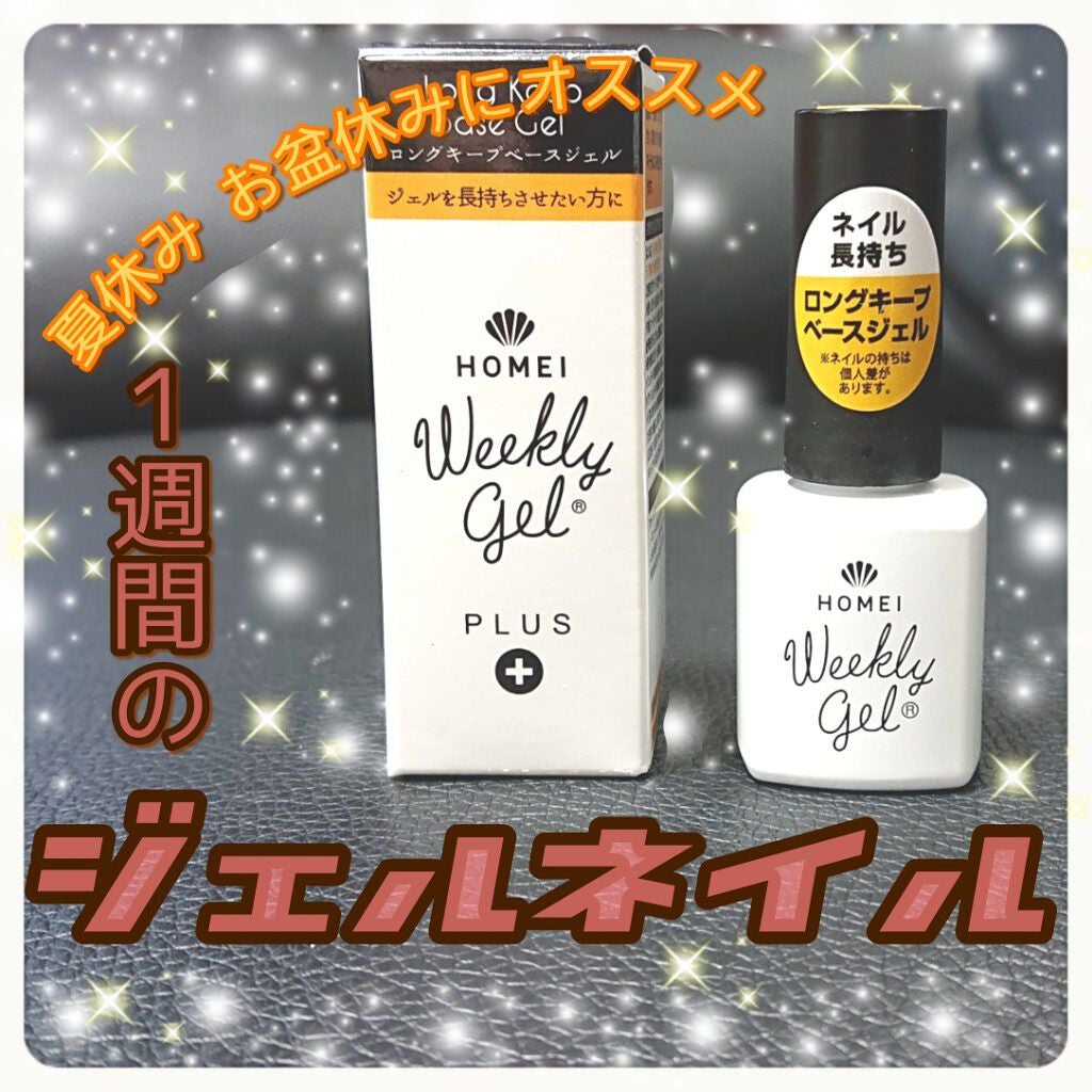 ウィークリージェル/HOMEI/ジェルネイルを使ったクチコミ(1枚目)
