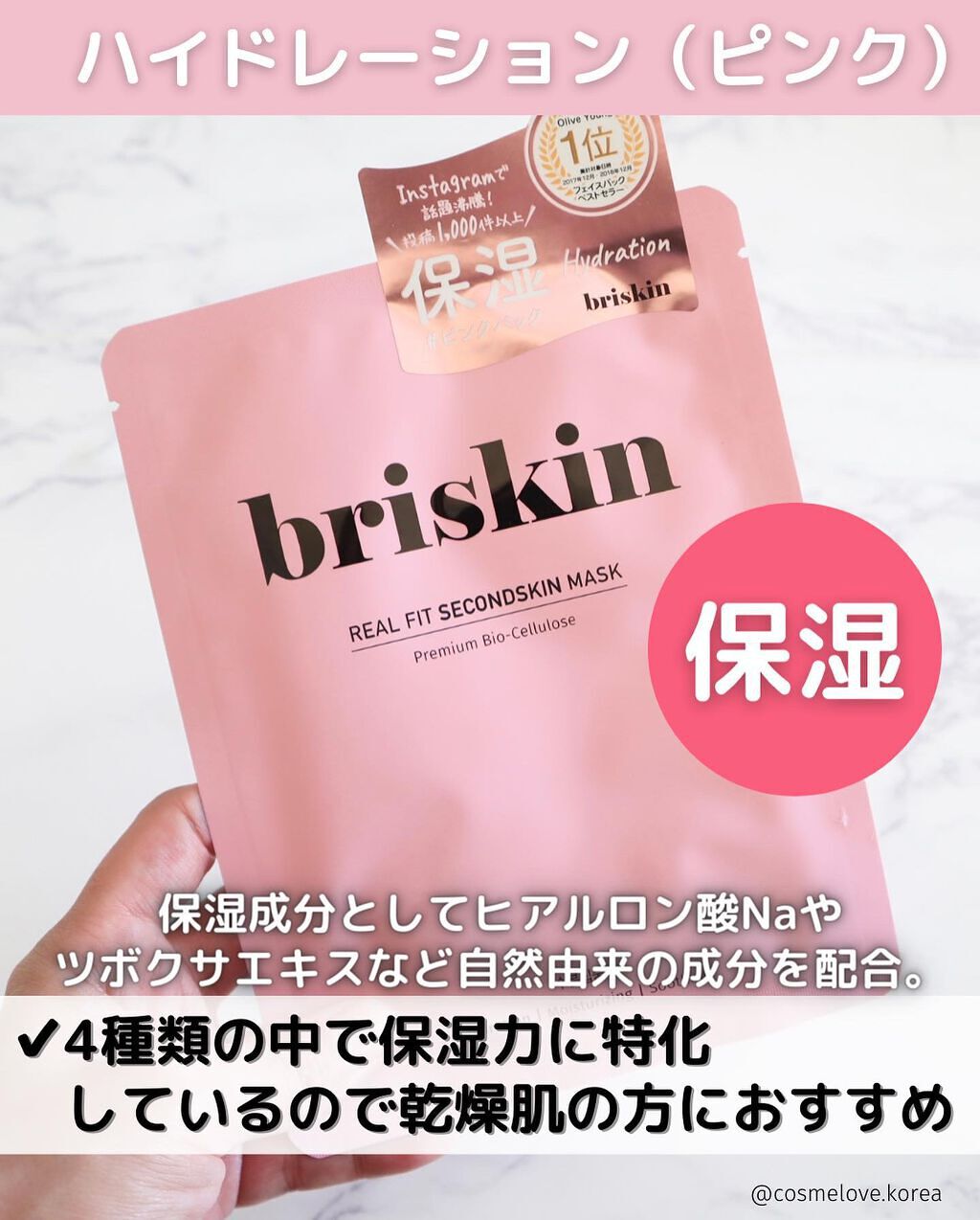 リアル フィット セカンドスキン マスク/briskin/シートマスク・パックを使ったクチコミ(3枚目)