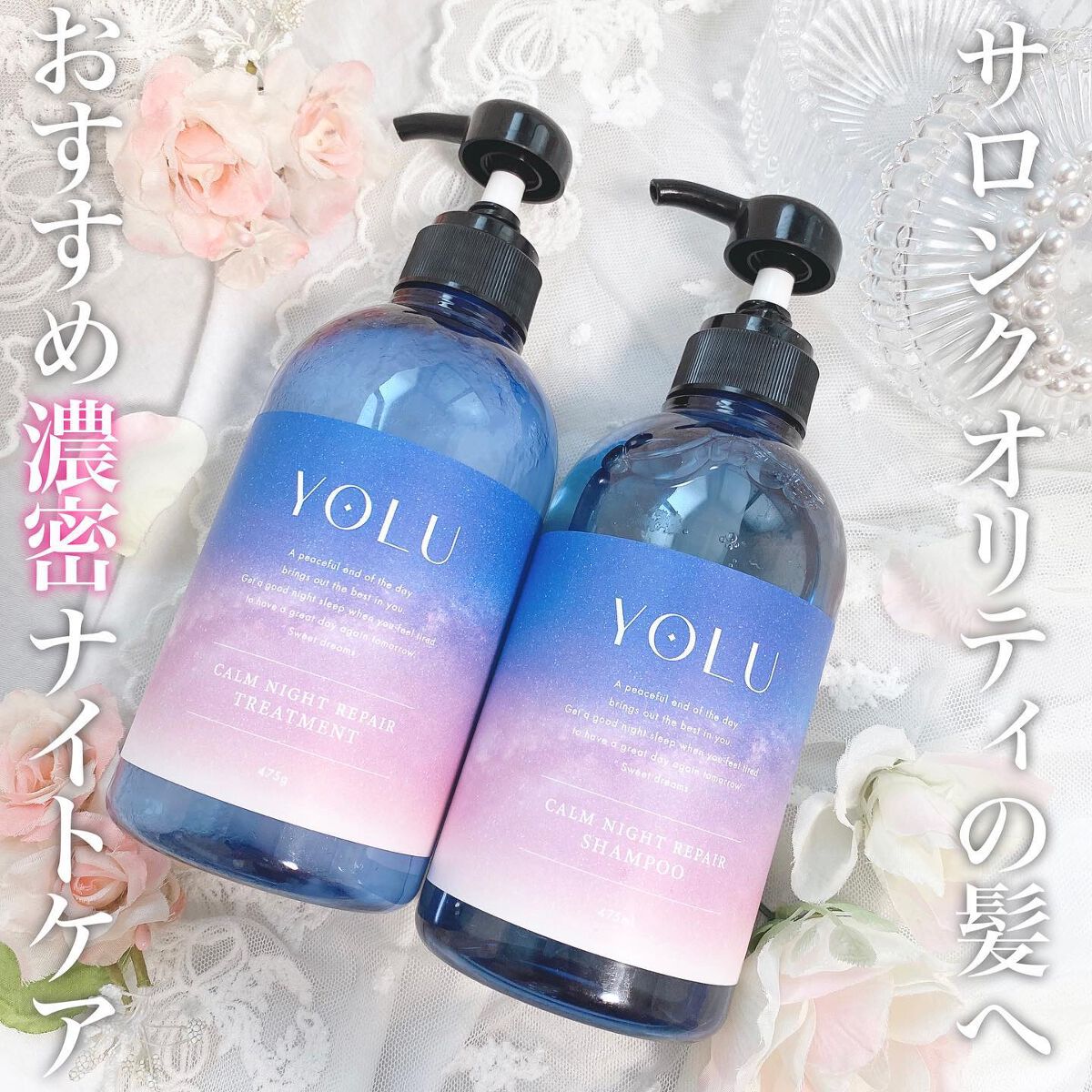 カームナイトリペアシャンプー／トリートメント/YOLU/市販シャンプーを使ったクチコミ（1枚目）