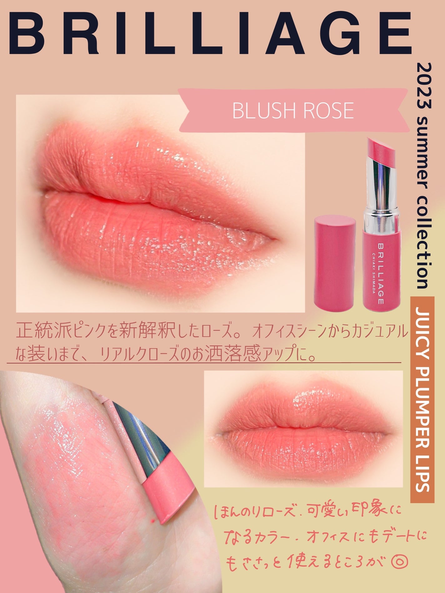 ジューシー プランパー リップス/ブリリアージュ/リッププランパーを使ったクチコミ(3枚目)