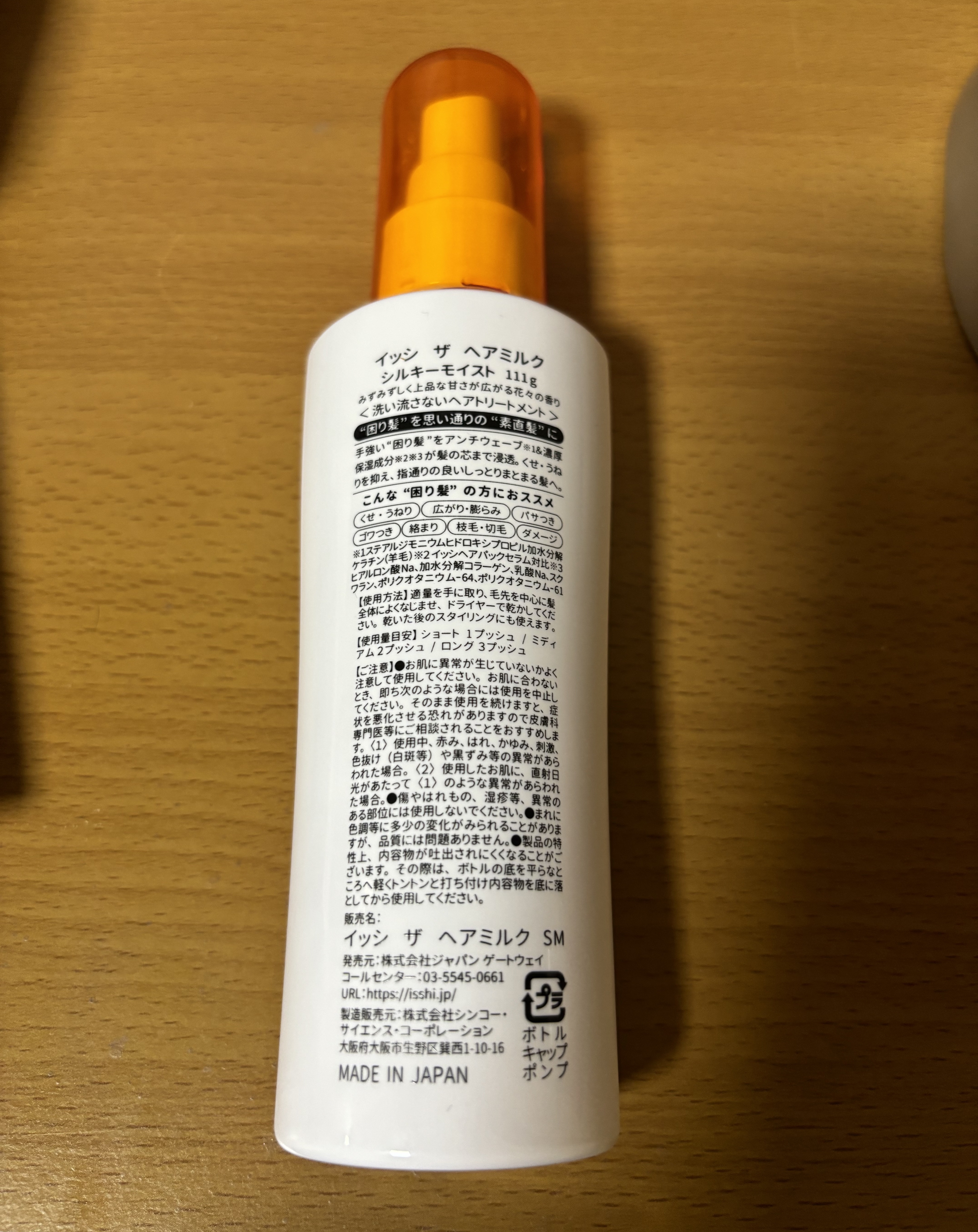 イッシ ザ ヘアミルク シルキーモイスト（ ピュアフラワーブーケ） 本体 111g/ISSHI/アウトバストリートメントを使ったクチコミ（2枚目）