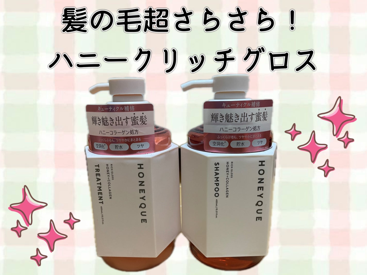 リッチグロス シャンプー シャイニー/ヘアトリートメント シャイニー/ハニーク/市販シャンプーを使ったクチコミ(1枚目)