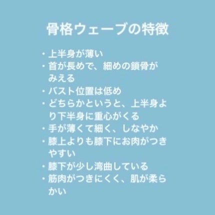 fresh_make_7nm on LIPS 「【骨格診断】骨格にはいくつかの種類がありますが、大きく分けると..」(4枚目)