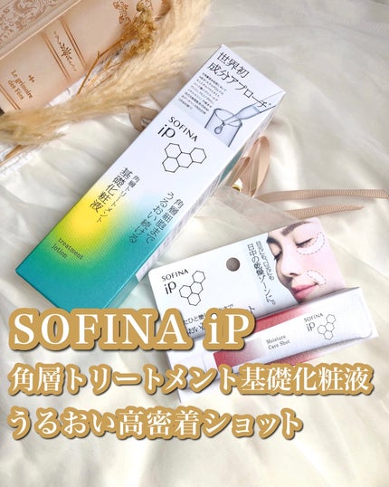 ソフィーナ iP 角層トリートメント 基礎化粧液/SOFINA iP/化粧水を使ったクチコミ(1枚目)