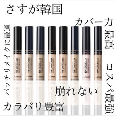 カバーパーフェクション チップコンシーラー/the SAEM/リキッドコンシーラーを使ったクチコミ（1枚目）