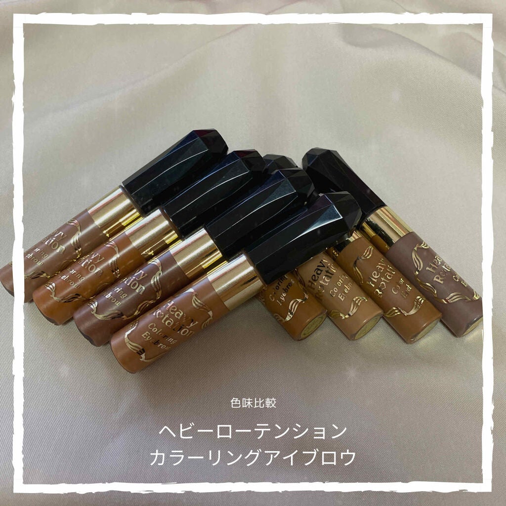 カラーリングアイブロウ/ヘビーローテーション/眉マスカラを使ったクチコミ(1枚目)