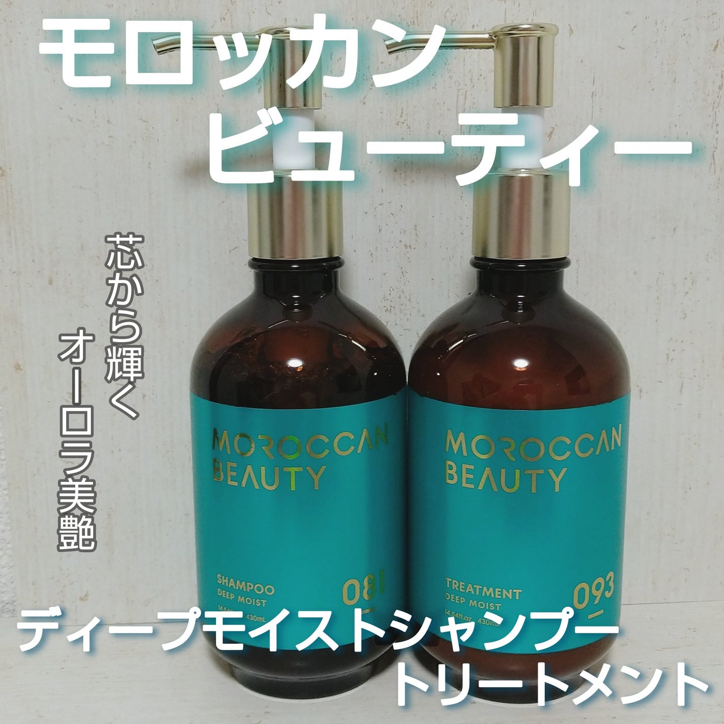 ディープモイスト シャンプー/ ヘアトリートメント/モロッカンビューティ/市販シャンプーを使ったクチコミ(1枚目)