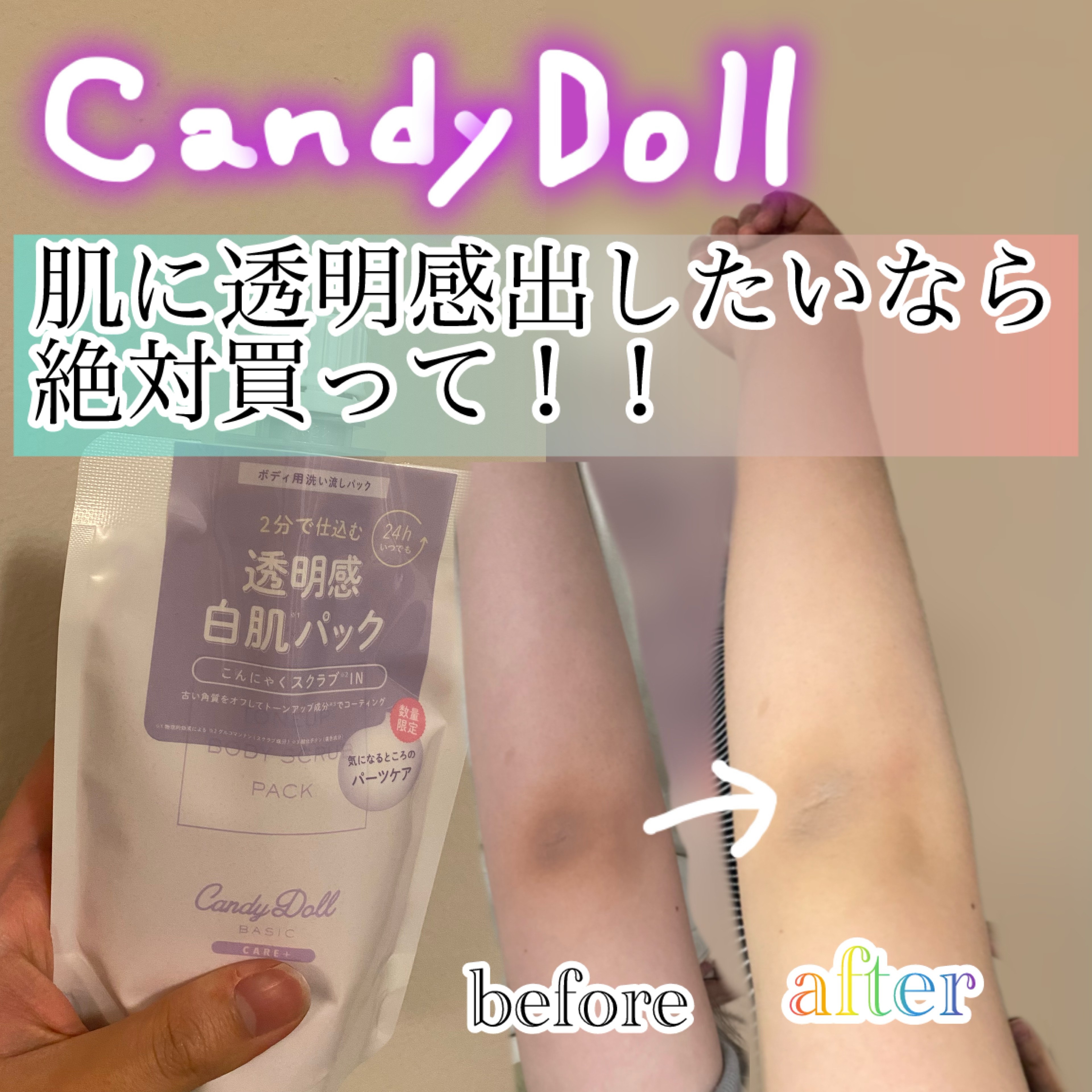 トーンアップスクラブパック 180g/CandyDoll/ボディスクラブを使ったクチコミ（1枚目）