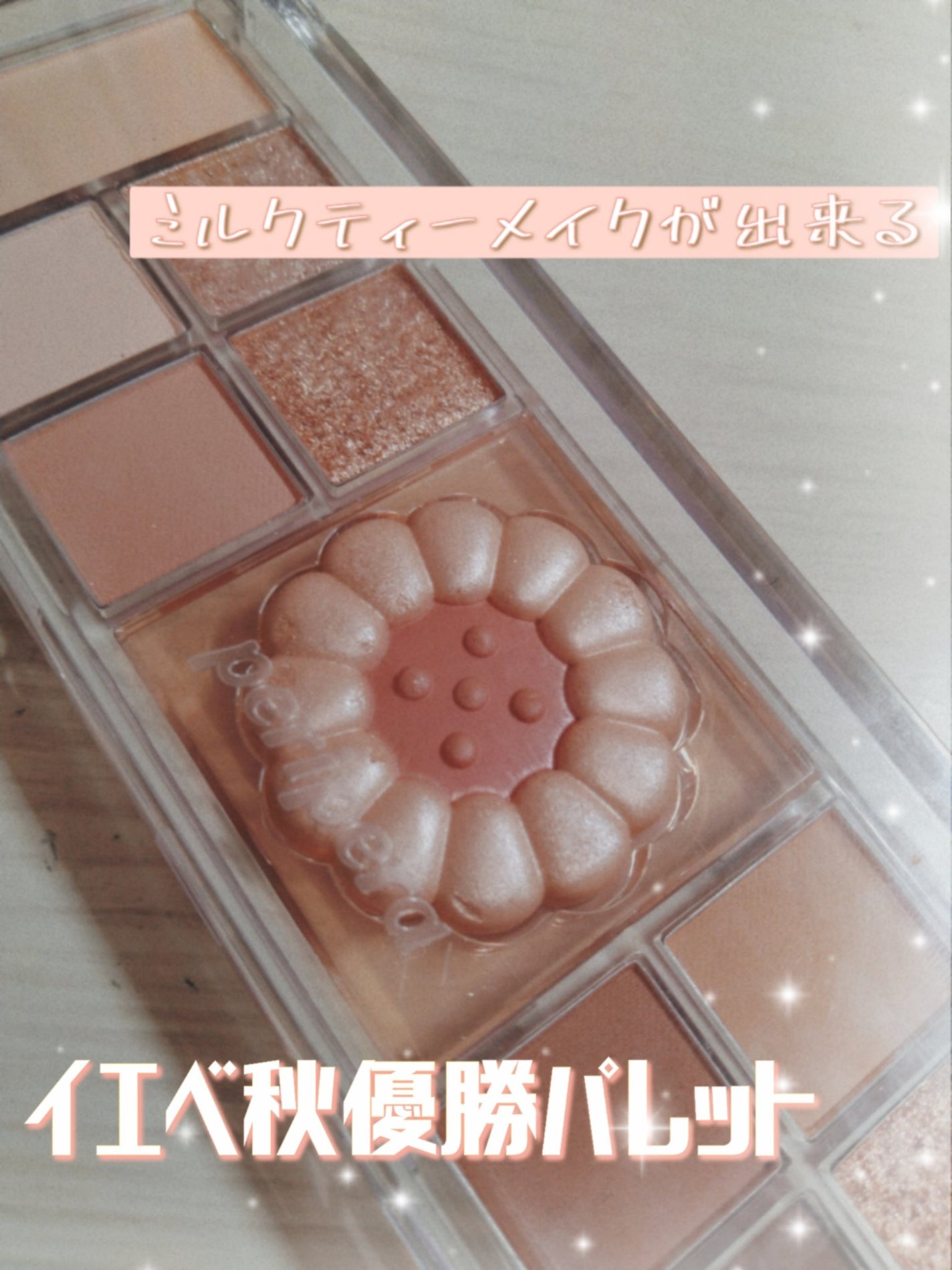 オールテイクムードライクパレット/PERIPERA/アイシャドウパレットを使ったクチコミ(1枚目)