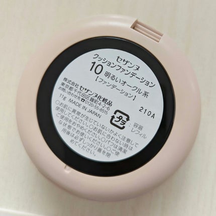 クッションファンデーション/CEZANNE/クッションファンデーションを使ったクチコミ(5枚目)