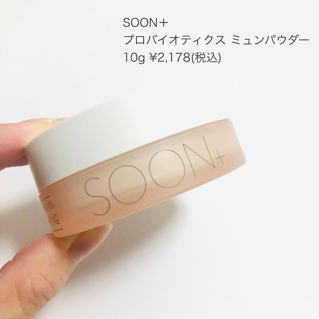 SOON+ プロバイオティクスミューンパウダー/soon+/ルースパウダーを使ったクチコミ(8枚目)