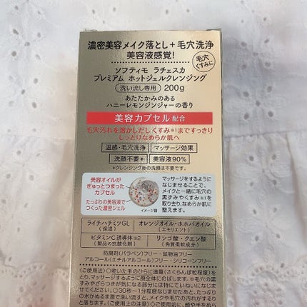 プレミアム ホットジェルクレンジング/ラチェスカ/クレンジングジェルを使ったクチコミ(4枚目)