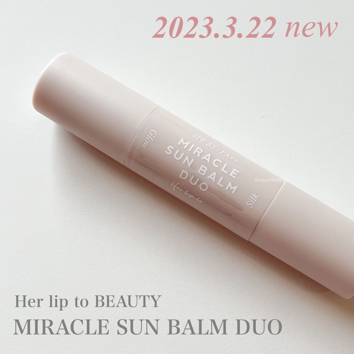 ミラクル サンバーム デュオ/Her lip to BEAUTY/日焼け止めスティックを使ったクチコミ(2枚目)