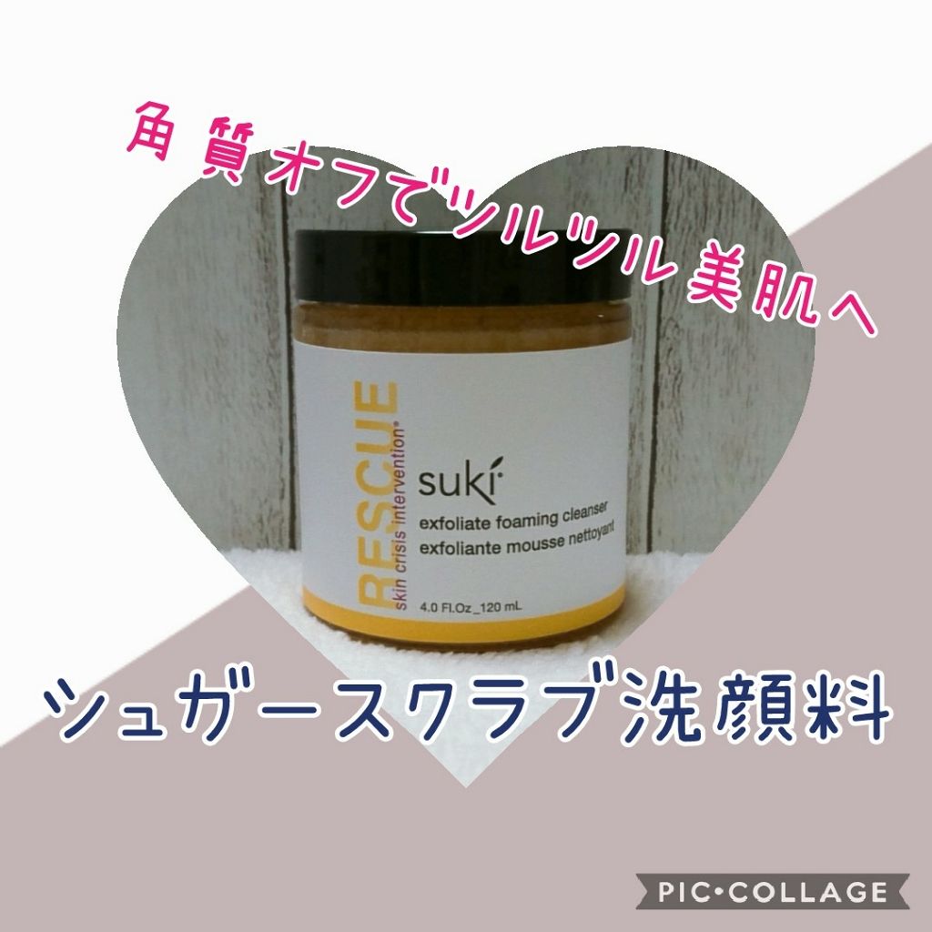 エクスフォリエイト フォーミングクレンザー/suki/スクラブ・ゴマージュを使ったクチコミ(1枚目)