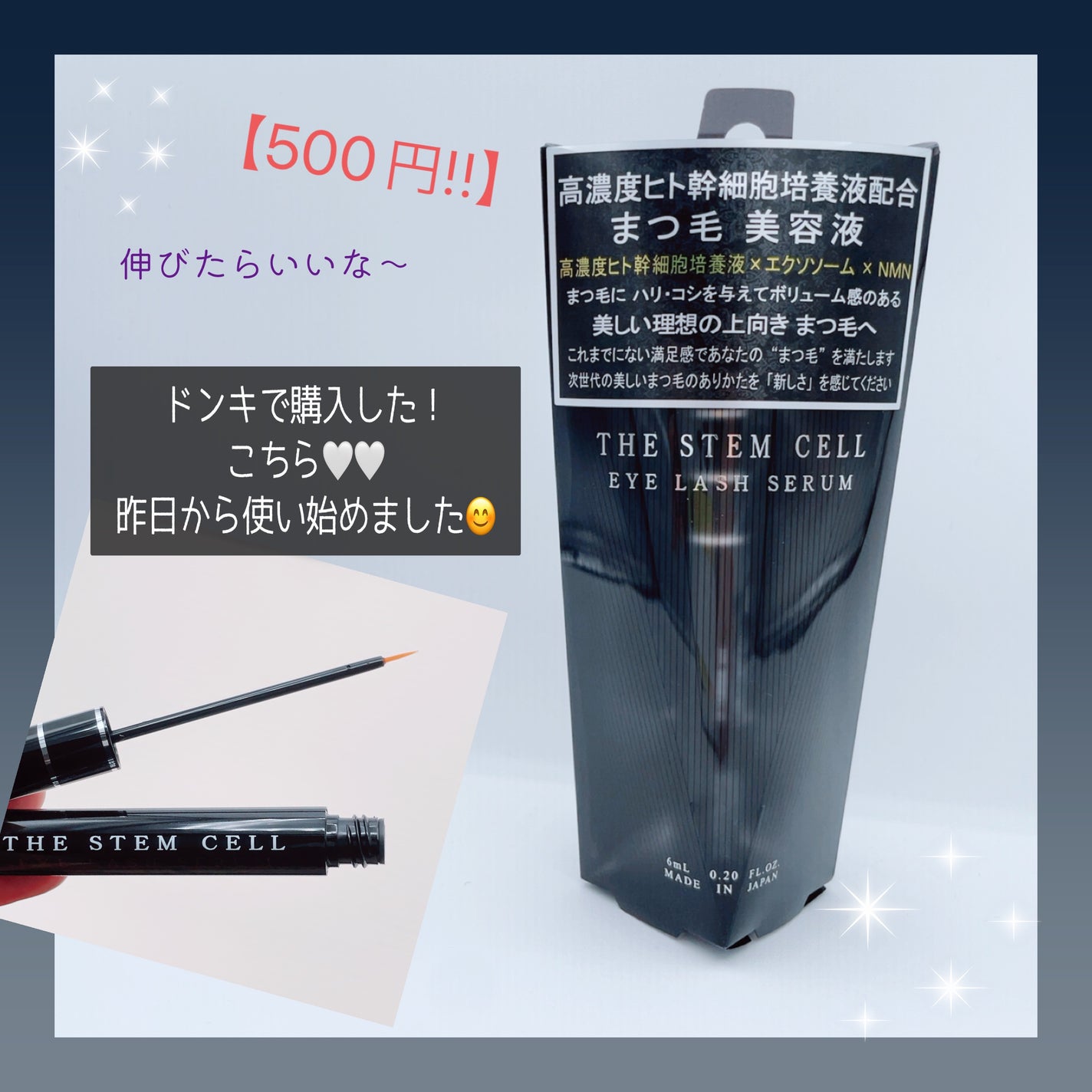 アイラッシュセラム/THE STEM CELL/まつげ美容液を使ったクチコミ(1枚目)