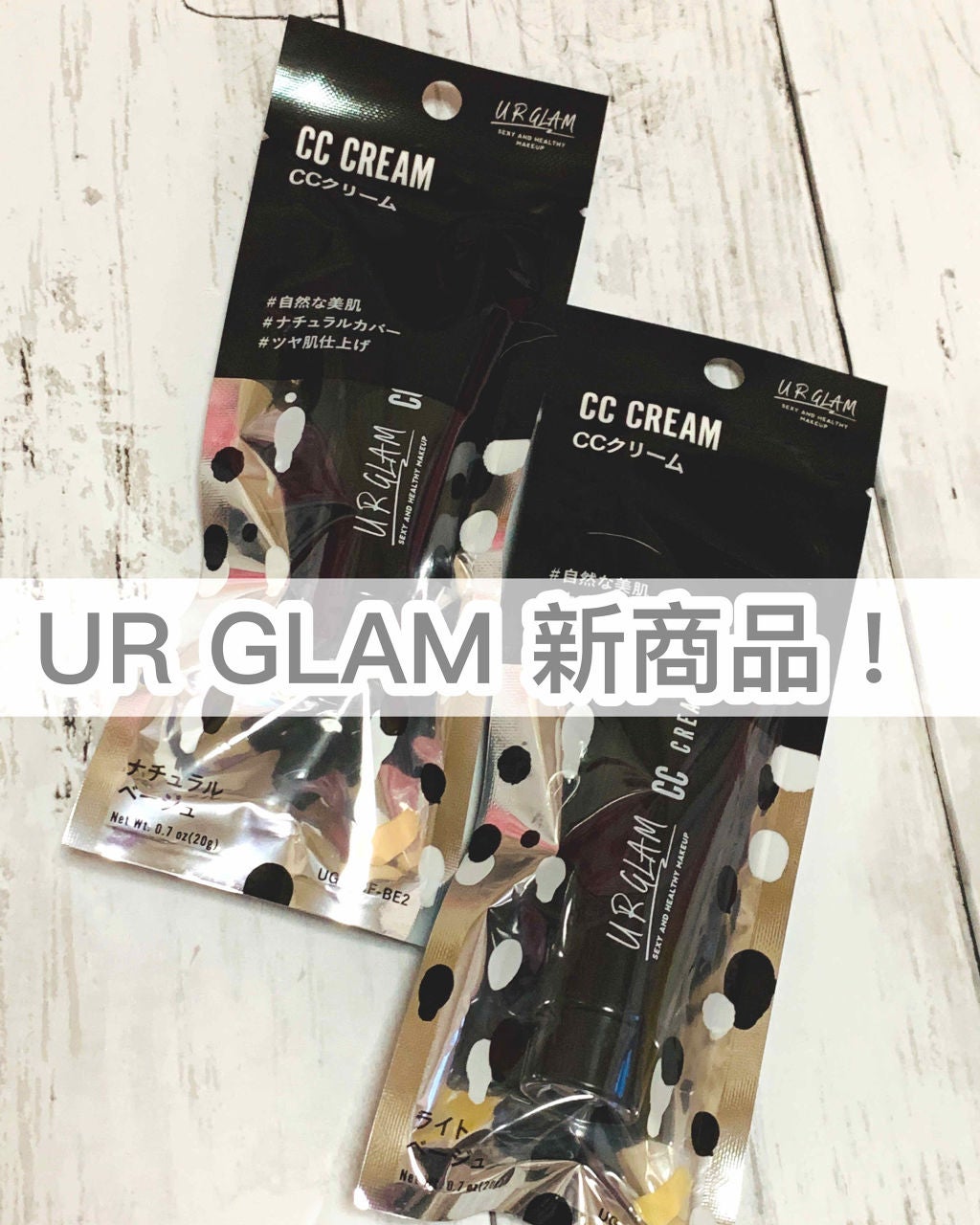 UR GLAM CC CREAM(CCクリーム)/U R GLAM/CCクリームを使ったクチコミ(1枚目)