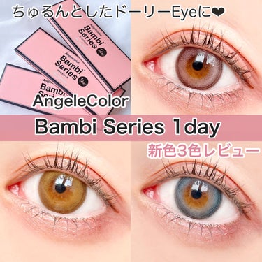 Angelcolor Bambi Series 1day /AngelColor/ワンデー（１DAY）カラコンを使ったクチコミ（1枚目）