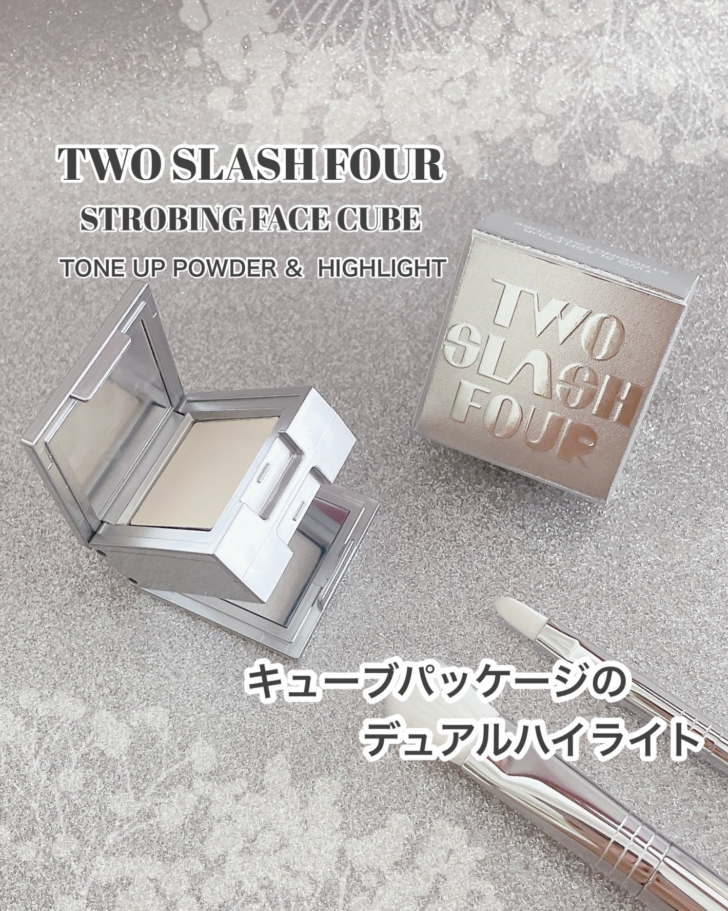 ストロビングフェイスキューブ/TWO SLASH FOUR/ハイライトを使ったクチコミ(1枚目)