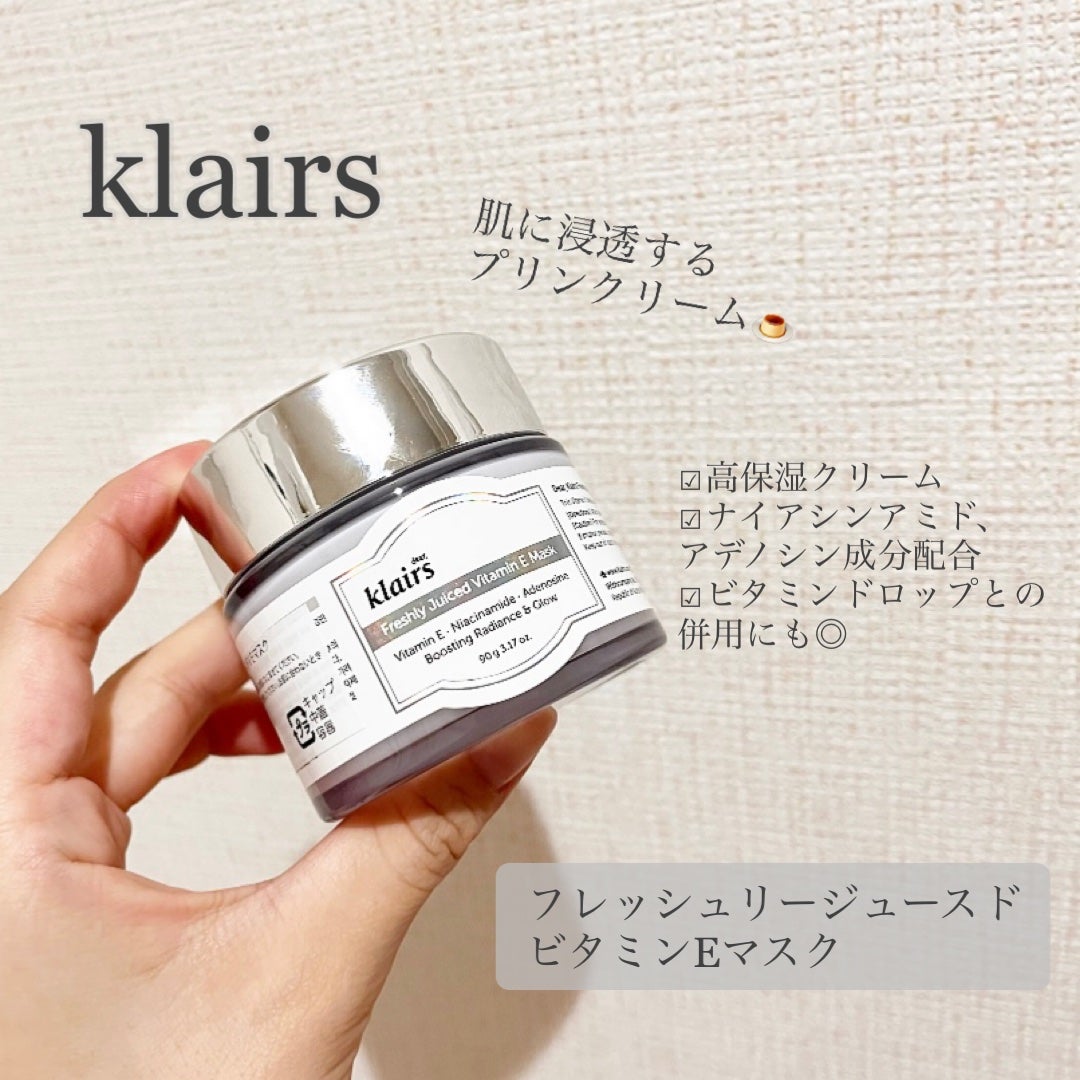 フレッシュリージュースドビタミンEマスク(90g)/Klairs/フェイスクリームを使ったクチコミ(1枚目)
