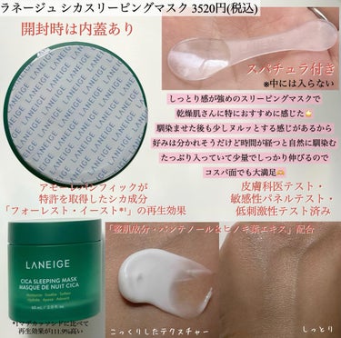 シカスリーピングマスク/LANEIGE/フェイスクリームを使ったクチコミ（2枚目）