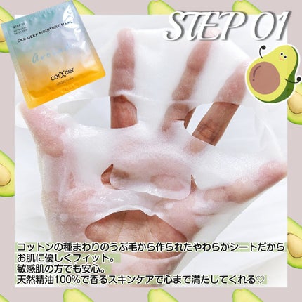 ディープモイスチャー マスク (ケアクリーム付き)/cerXcer/シートマスク・パックを使ったクチコミ(3枚目)