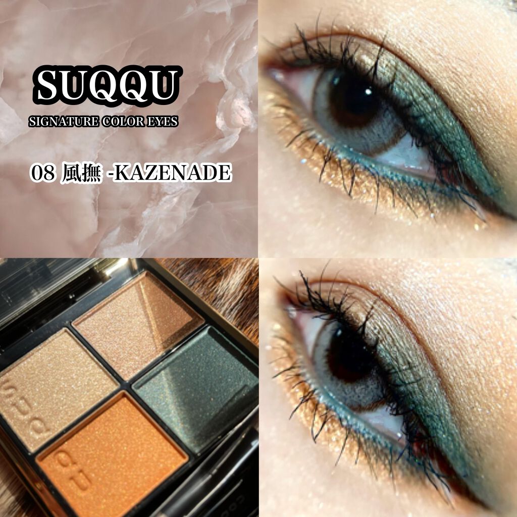 シグニチャー カラー アイズ/SUQQU/アイシャドウパレットを使ったクチコミ(1枚目)