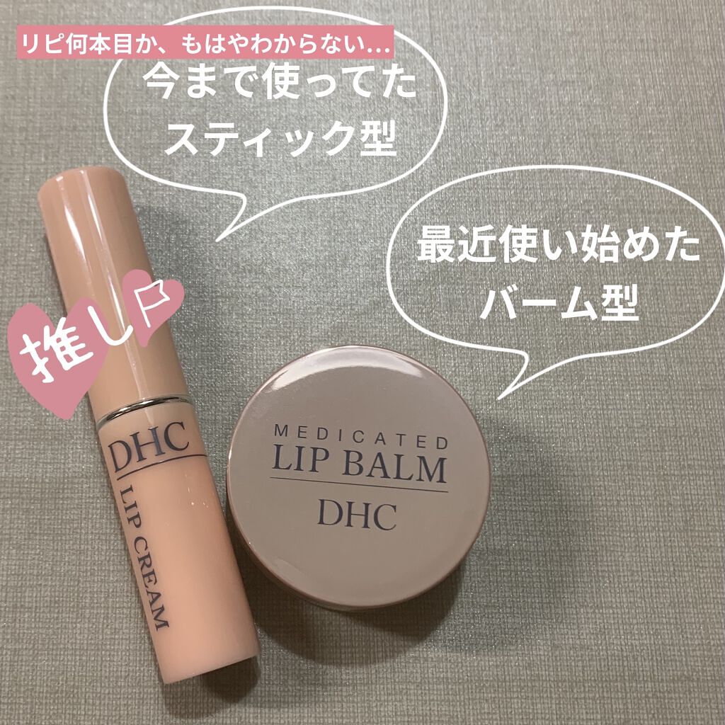 DHC 薬用リップクリーム/DHC/リップクリームを使ったクチコミ（2枚目）