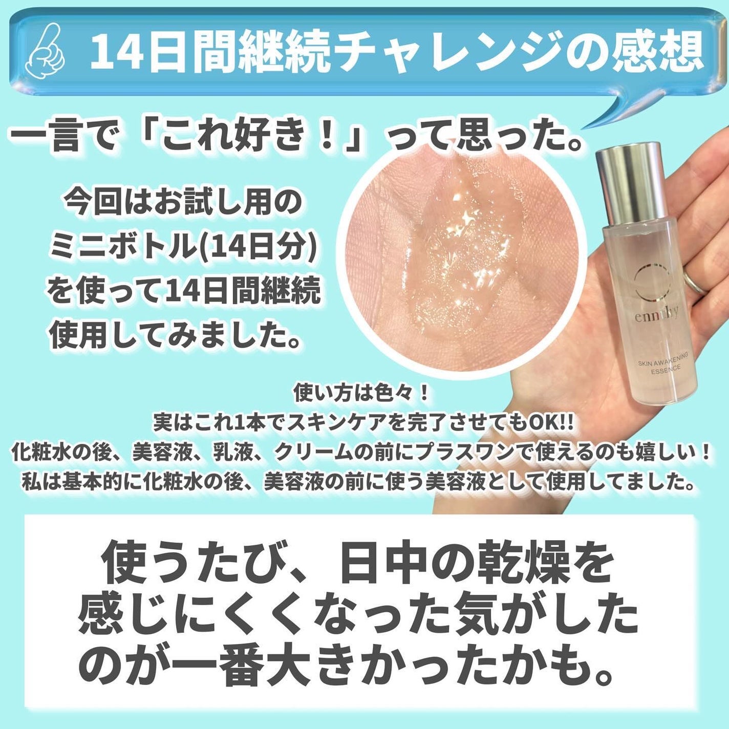 スキンアウェイクニングエッセンス/ennthy/美容液を使ったクチコミ(5枚目)