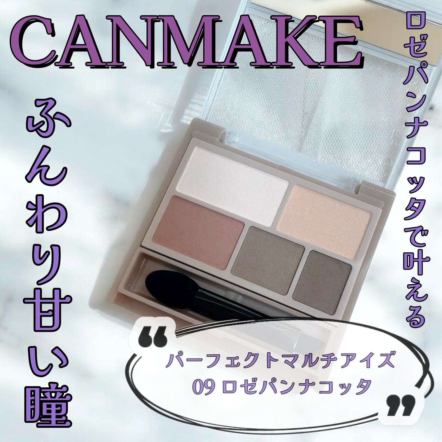 パーフェクトマルチアイズ/キャンメイク/アイシャドウパレットを使ったクチコミ(1枚目)