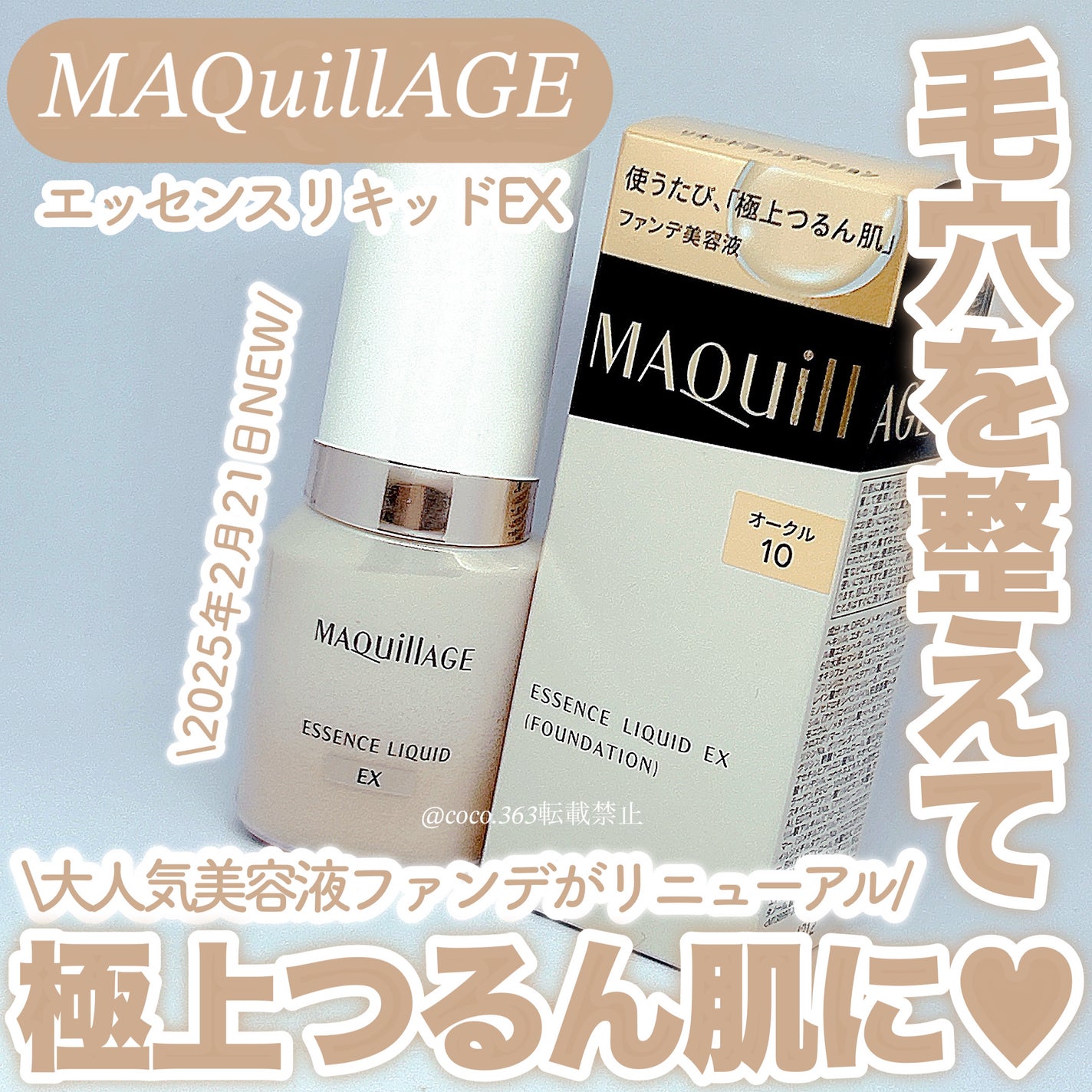 エッセンスリキッド EX/マキアージュ/リキッドファンデーションを使ったクチコミ(1枚目)