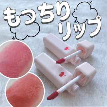 KIRSH(キルシー) チューインガムベルベットティントのクチコミ「【KIRSH BLENDING  チューイングベルベットティント】

💰各¥1,200


*.....」（1枚目）