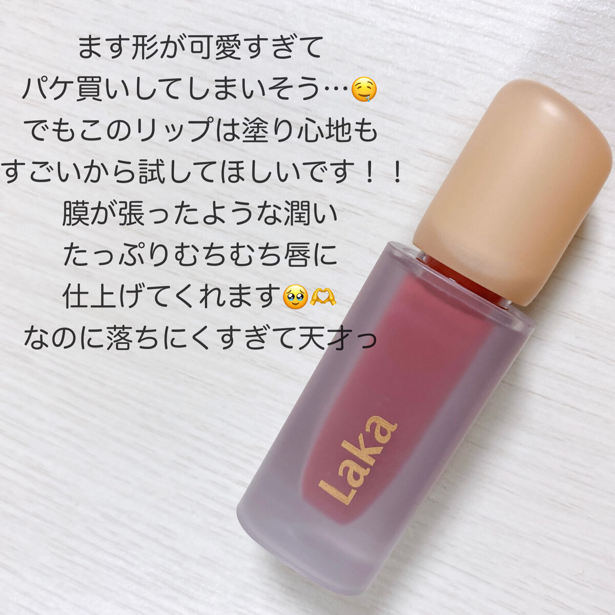 フルーティーグラムティント 102 デューイ/Laka/リップティントを使ったクチコミ（3枚目）