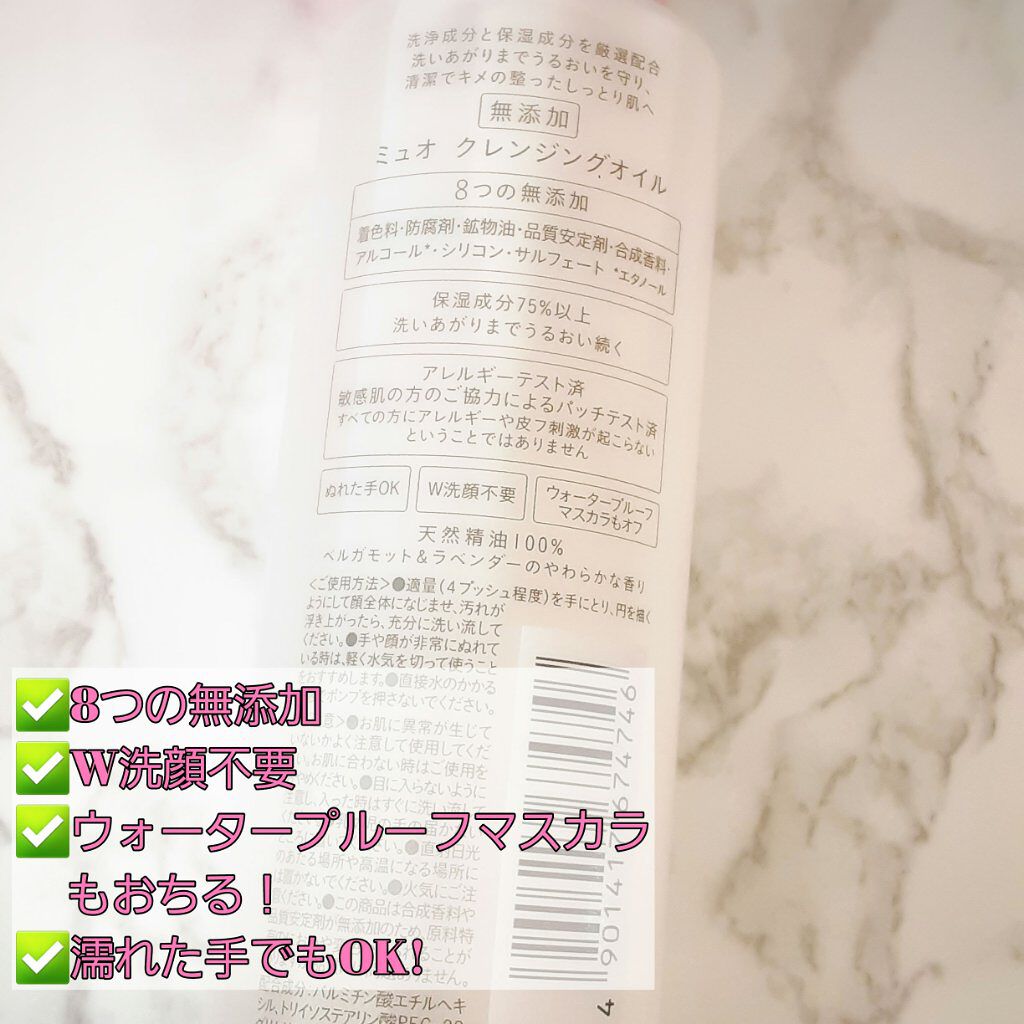 クレンジングオイル/muo/オイルクレンジングを使ったクチコミ（2枚目）