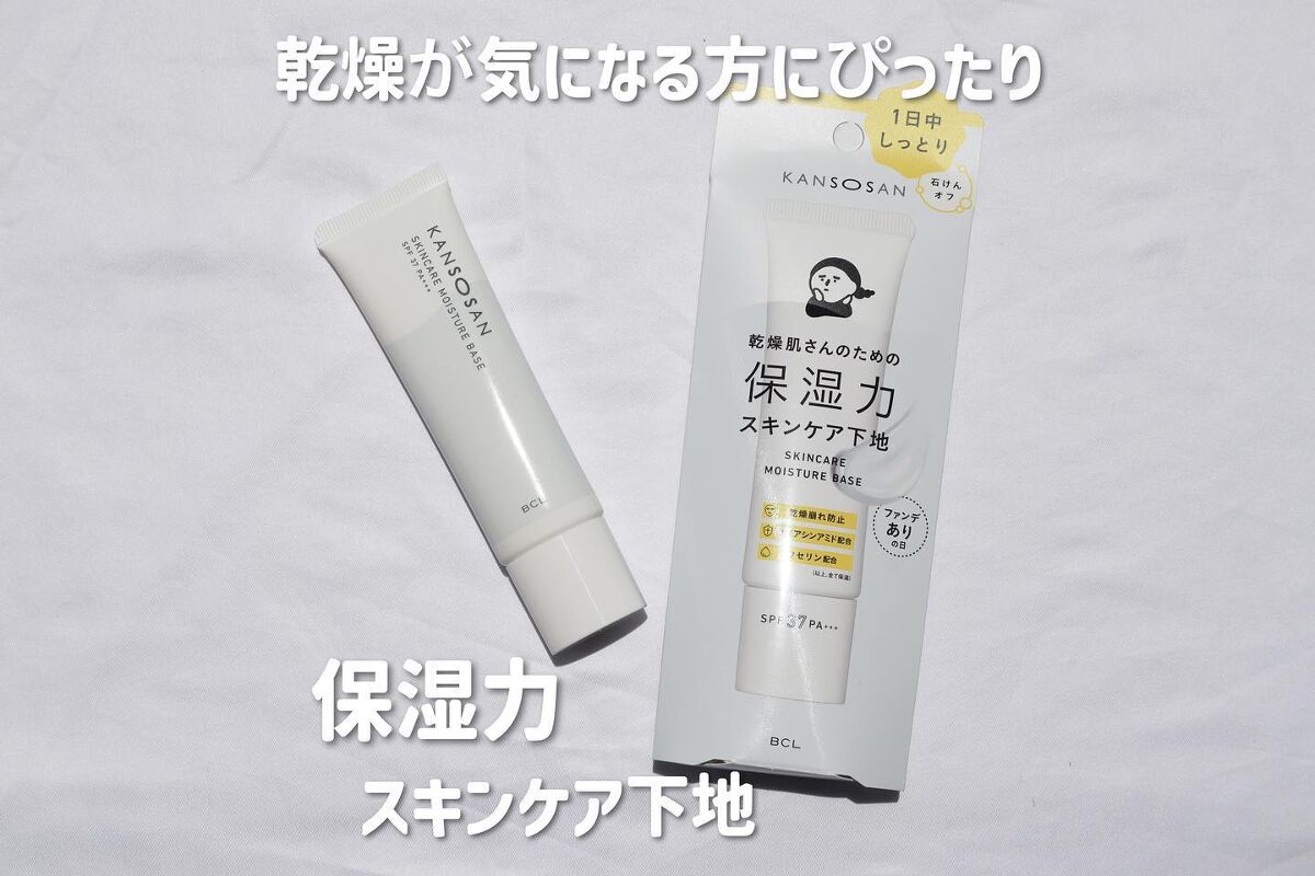 𓈒𓏸˖⋆

保湿に特化したスキンケア下地

乾燥さん　保湿力スキンケア下地

乾燥が気になる方にぴったりな、乾燥さん。

肌に溶け込むスキンケアのような使い心地で、
日中のパキッとした乾燥を抑えてくれる
しっとりした化粧下地は
