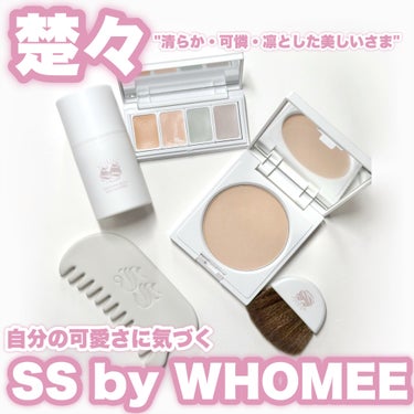 自分の可愛さに気づくSS by WHOMEE♡

今回はSS by WHOMEE様からお試しさせていただきました！

イガリシノブさんプロデュースのSS byWHOMEE！
シンプルでありながら心はずむ