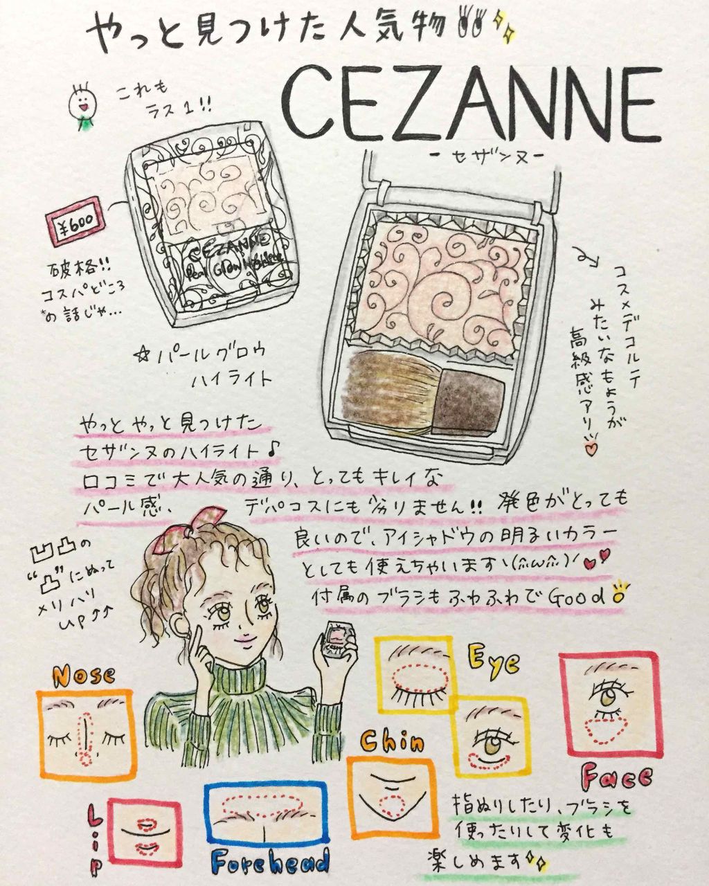 パールグロウハイライト/CEZANNE/パウダーハイライトを使ったクチコミ(1枚目)