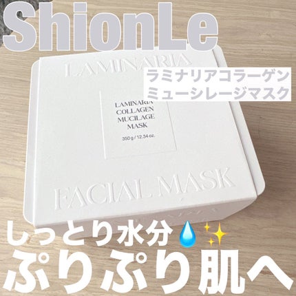 ラミナリア コラーゲン ミューシレージマスク/ShionLe/シートマスク・パックを使ったクチコミ(1枚目)