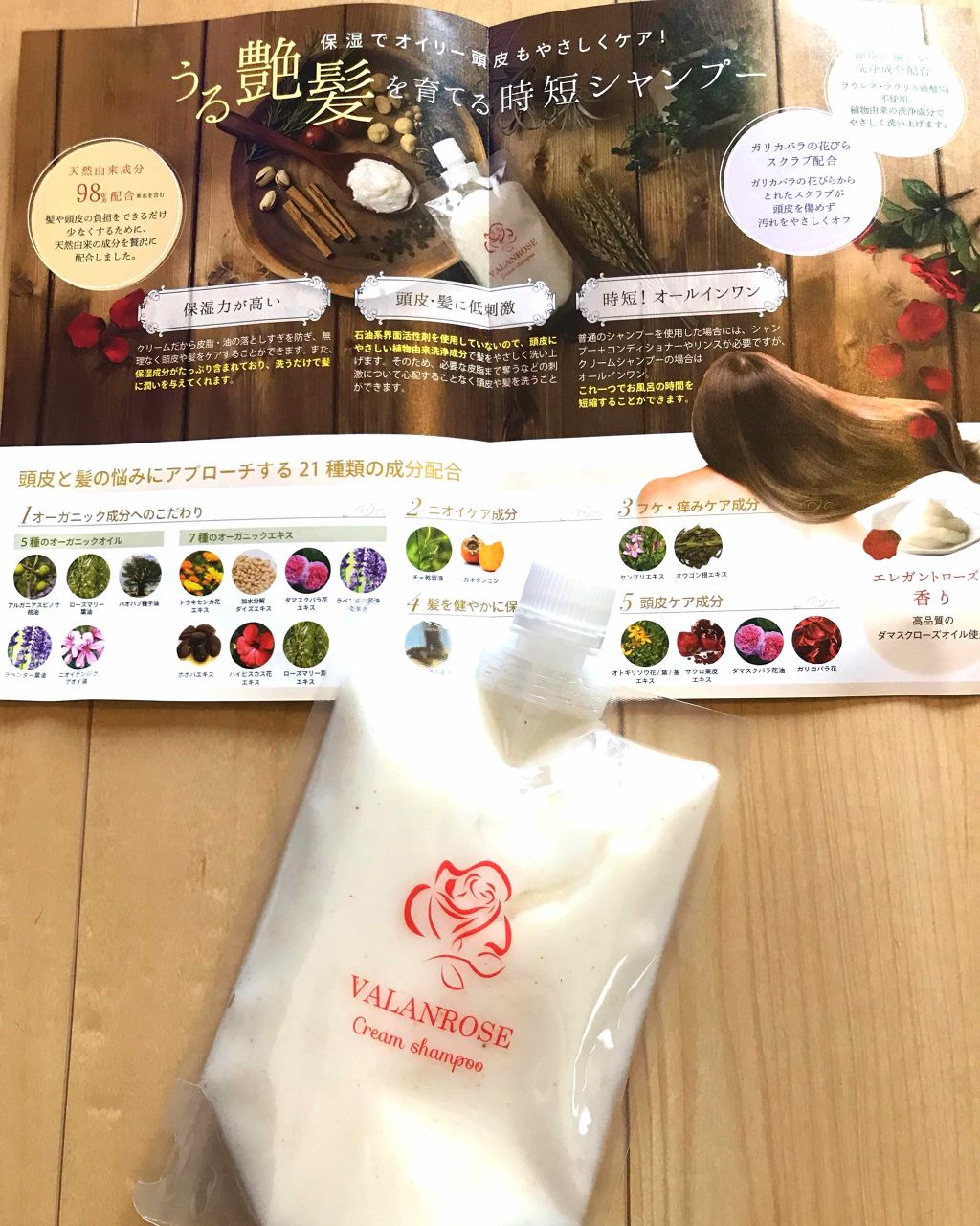 クリームシャンプー/VALANROSE/市販シャンプーを使ったクチコミ(1枚目)