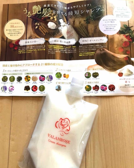 クリームシャンプー/VALANROSE/市販シャンプーを使ったクチコミ(1枚目)