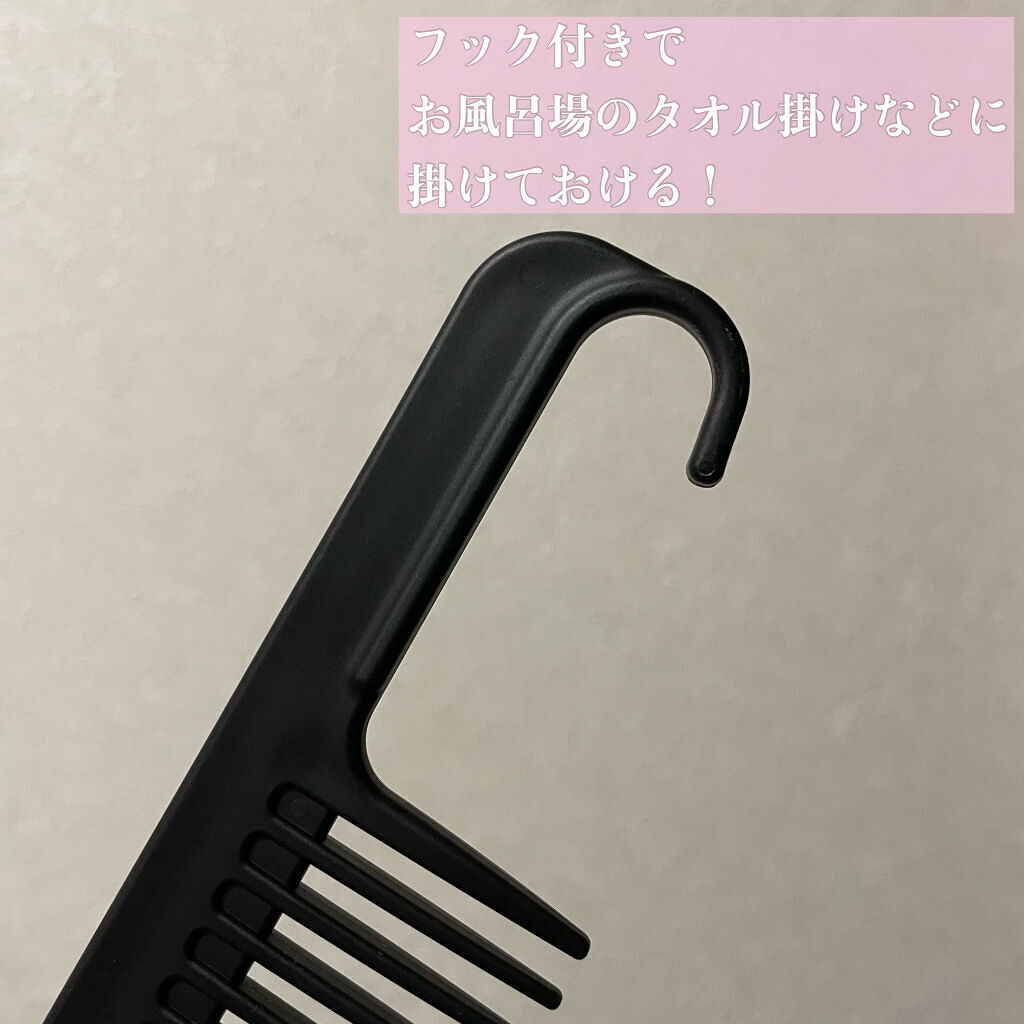 トリートメントコーム/セリア/ヘアコームを使ったクチコミ（3枚目）