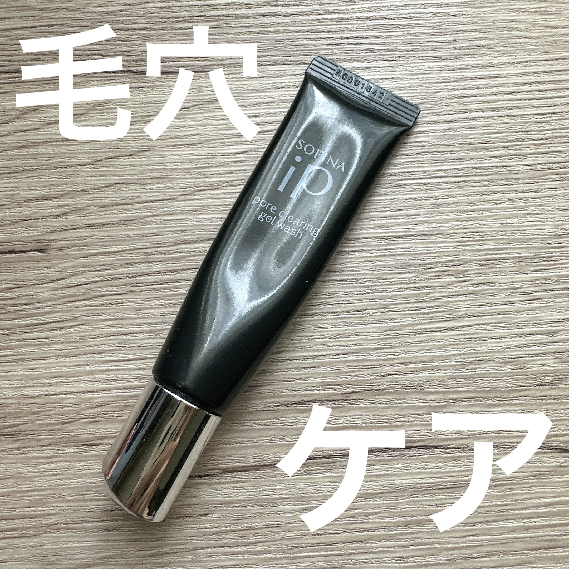 ソフィーナ iP ポア クリアリング ジェル ウォッシュ/SOFINA iP/その他洗顔料を使ったクチコミ（1枚目）