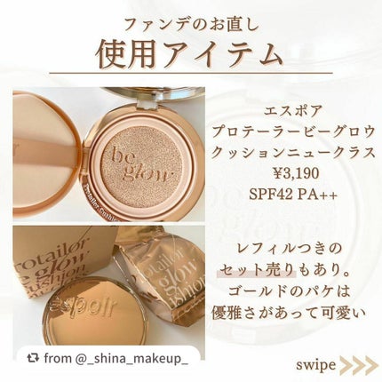 プロテーラービーグロウクッション ニュークラス/espoir/クッションファンデーションを使ったクチコミ(4枚目)