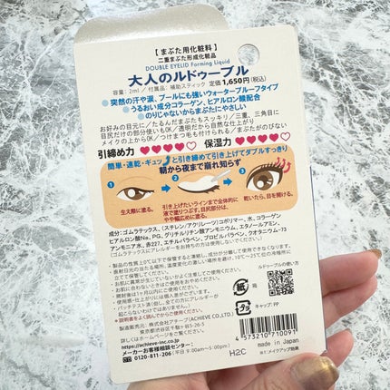 大人のルドゥーブル/ルドゥーブル/二重まぶた用アイテムを使ったクチコミ(8枚目)