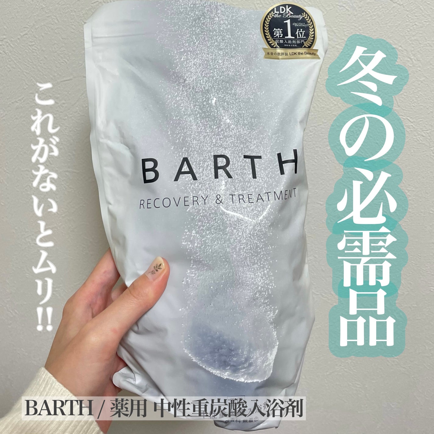 中性重炭酸入浴剤/BARTH/炭酸系入浴剤を使ったクチコミ(1枚目)